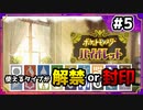 ストーリー進行で使用できるタイプが解禁or封印されていくポケットモンスターバイオレット　Part5