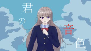 可不(KAFU)/君の音色－haRu