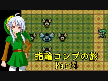 ゼルダの伝説ふしぎの木の実 指輪コンプの旅 part4/16