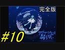 【海月の】アクアリウムと仮面ライダースーズ10変身目【アクアリウムは踊らない完全版実況】