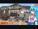 【写真で振り返る】ヒルクライム克服ライド with しゃーろっとさん
