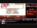 【RTA】パワポケRドリルモグラーズ編　オールA、仲間全回収、幸恵・ジョーグッドエンド回収チャート01:13:59（参考記録）part3（前編）【第3回ボイスソフトキャラクターソロ実況祭】