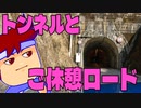 ご休憩もできるし、トンネルも楽しめる編。【バーチャルいいゲーマー佳作選】