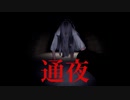 Switchで200円で売られていた不気味すぎるホラーゲーム『通夜』実況プレイ