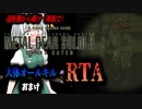 【RTA】MGS3　大体オールキルRTA　3:17:14　おまけPart
