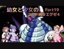【ロックマンエグゼ】幼女と少女のコード縛りエグゼ4　Part19【ウナきり実況プレイ】【月読アイ実況プレイ】【紲星あかり実況プレイ】【VOICEROID実況プレイ】