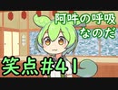 笑点/#41 「笑点・健康法自慢」