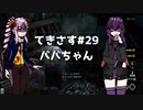 【ゆかりさん&ついなちゃん実況】てきさす-ババちゃん【The Texas Chain Saw Massacre 一家】part29