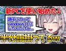 新ｐｃに変えるも早速問題が起こる団長