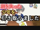 【親戚の男の子を引き取った話】動画を視聴する動画を実況する動画 Part１