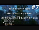 禁じられた詩【モノクロームメビウス 刻ノ代贖】#7