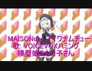 【VOICEVOXハミング】アイワナムチュー feat.模型娘のもち子さん