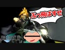 【FF7実況】激走！？味方を守りながら逃げきれ！