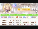 新シナリオ「U.A.F. Ready GO!」でナリタトップロードをUD5まで育成してみました。