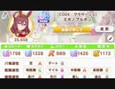 新シナリオ「U.A.F. Ready GO!」でミホノブルボンをUD2まで育成してみました。