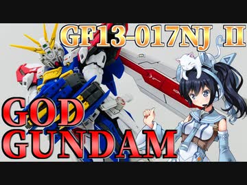 #011 【プラモデル解説・制作】"RG ゴッドガンダム"