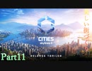 【Cities: Skylines II】美しい街作り　Part11