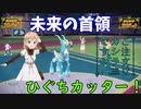 【ポケモンSV】ご注文はイエカシラですか？【テツノカシラ】