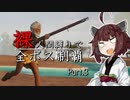 【パルワールド】きりたんが裸人間縛りでハードな世界を征服するそうです#3【VOICEROID実況】