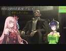 [VOICEROID実況]龍が如く0　誓いの場所_Part17