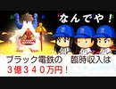 #18 ホントに奇跡が起きた！？ワクチンビジネスは超儲かる！！【桃太郎電鉄ワールド ～地球は希望でまわってる！～ 桃鉄ゆっくり実況】