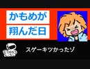 かもめが翔んだ日【歌ってみた】