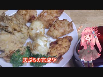 茜ちゃんの料理忘備録「天ぷら」