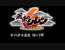 [サントラ]風来のシレン6 とぐろ島探検録：キバヌマ湿原（16～17F）BGM約1時間耐久