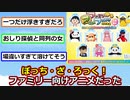 【朗報】ぼっち・ざ・ろっく！、ファミリー向けアニメだったｗｗｗ【アニメスレ】【ゆっくり】【2ch】