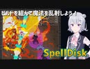 魔法を乱射して敵を殲滅するゲーム【ボイスピ実況】