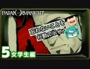 23▼HEY,こっくりさん,YO！◀2人実況◀パラノマサイト