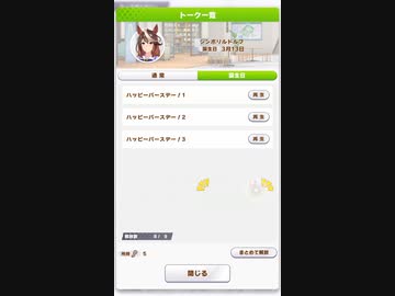 シンボリルドルフ　誕生日会話集　を見ました
