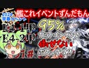 【艦これ】2024早春イベ【E4甲】カットイン先輩！？　E4-1甲　E4-2甲　ずんだもんが解説編