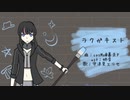 【Fate/UTAU】ラ.ク.ガ.キ.ス.ト【宇津見エリセ】