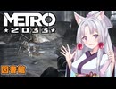 【Metro 2033】図書館のゴリラ【レンジャーハードコア】 Part10