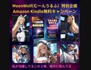 MoonWolf(むーんうるふ）近未来小説 Amazon Kindle無料キャンペーン実施中