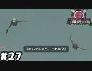 【地球防衛軍6】～変人は地球を救う～ part27