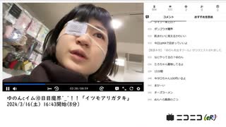 【実験機能の左右反転を使用】【ゆのんちゃん】「ゆのんcイム⑩日目魔界^_^！！「イツモアリガタキ」」　①【2024/3/16】