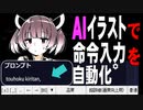 AIイラストの命令を簡単に入力するツール #01【NovelAI】