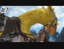 運命？興味ないね【FF7REBIRTH】#7