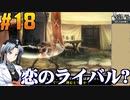 第83位：ユニコーンオーバーロードをねっとりプレイ 第18話