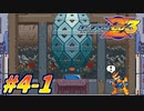 【ロックマンゼロ3】新生クロワちゃんZzz#4-1【COEIROINK実況】