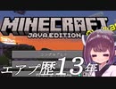 かつてないほどエアプのきりたんMinecraft Part1