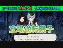 【ツイステ】ヴァンルージュ親子の時空を超えた助け合い【7章Chapter6 EP88】