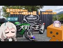 【ボイロ車載】信州在住初心者ライダーが地元ツーリングルートを開拓する話　第137話【CBR400R】
