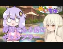 【SW2.5】単発「めいちゅう！」12【ボイロTRPG】