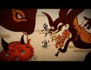 鬼ノ宴 (友成空) / Cole【歌ってみた】