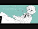 花には成れないから / pa-peru feat.GUMI