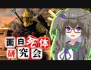 【Skyrim】死体界の優等生！ウルグノク【面白死体研究会】
