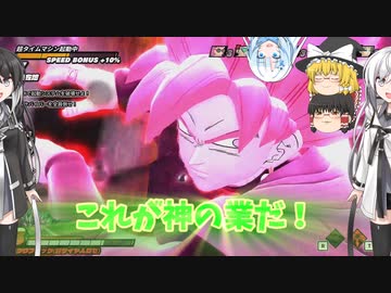 【DBDBD】合体ザマスは置いてきた、はっきり言ってこの戦いにはついていけそうにないからな【ゆっくり実況】